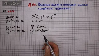 Упражнение № 1137 – ГДЗ Алгебра 7 класс – Мерзляк А.Г., Полонский В.Б., Якир М.С.