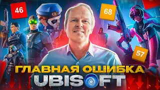 Главная ошибка Ubisoft