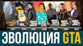 Grand Theft Auto - Эволюция игры ( 1997-2020)