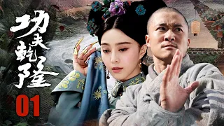 01 Emperor | Shaolin | Kung Fu | Fist-fighting corrupt officials.