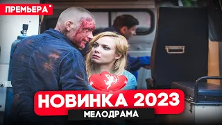 ФИЛЬМ ТОЛЬКО ВЫШЕЛ! ДВОЙНАЯ ЖИЗНЬ Мелодрамы 2024 новинки