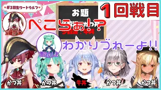 【ホロライブ切り抜き】3期生ワードウルフ　1戦目【ホロライブファンタジー】