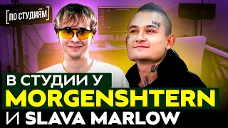 SLAVA MARLOW и MORGENSHTERN: о Легендарной Пыли, Вечернем Урганте и РАТАТАТАТА с Витя АК