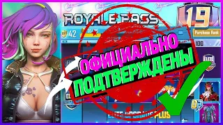 💲ВСЕ НАГРАДЫ ROYAL PASS 19 СЕЗОНА В PUBG MOBILE! 💲 УТЕЧКИ НАГРАД 19 СЕЗОНА РОЯЛ ПАСА PUBG MOBILE! 💋