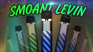 SMOANT LEVIN | ОБЗОР НА SMOANT LEVIN