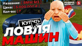 МАССОВЫЙ СЛЕТ АВТО на РОДИНА РП в CRMP! СЛОВИЛ НОВЫЕ ТАЧКИ! (gta samp)