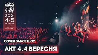 СУБОТА, 04 ВЕРЕСНЯ, 2021, Cover Dance-шоу - АКТ 4