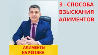 Как взыскать алименты