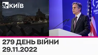 🔴У Києві - екстрені відключення| США допоможуть генераторами| заяви НАТО в Румунії - 29.11.2022