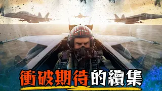 捍衛戰士:獨行俠- 早就沒人這樣拍動作片了 煞費苦心的頂尖作品 | 壯志凌雲 |超粒方