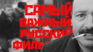 Почему ЭТО самый важный фильм за всю историю русского кино