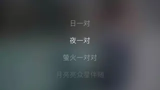 一对对 - 粤语版 “虫儿飞” (Fireflies Fly in Cantonese version) Cover 郑伊健
