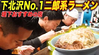 【堤下のおすすめ店】下北沢No. 1の二郎スピンアウト系ラーメン屋を紹介！（らーめん玄）