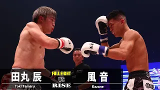 田丸 辰 vs 風音／Toki Tamaru vs Kazane｜2023.3.26 #RISE_ELDRD【OFFICIAL】