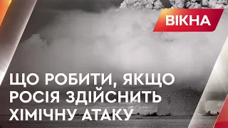 Що робити, якщо Росія здійснить хімічну атаку – ЧІТКІ КРОКИ | Вікна-Новини