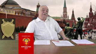 О Гражданине СССР как о законном собственнике великого государства (О.Н. Кремезной)