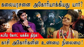 கலையரசனை அகோரியாக மாற்றியது யார்? | Krishnamoorthy on Aghori Kalaiyarasan | Rajini ammal | Malaika |