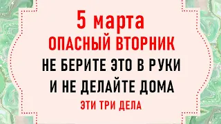 5 марта Тимофеев день. Что нельзя делать 5 марта. Народные традиции и приметы на 5 марта