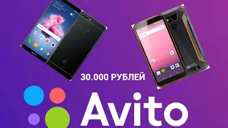 СМОТРИМ Б/У ТЕЛЕФОНЫ ДО 30.000 РУБЛЕЙ НА AVITO!