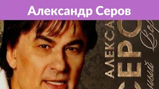 Сотрудник ток-шоу озвучил гонорары Александра Серова за участие в скандальных программах