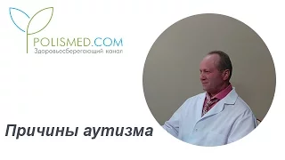 Причины аутизма: наследственность, ген аутизма, прививка АКДС, глютен