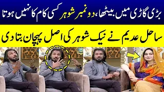 Sahil Adeem Nay Khoobsurat Shohar Ki Pehchan Bta Di | Ramzan Ka Samaa | SAMAA TV