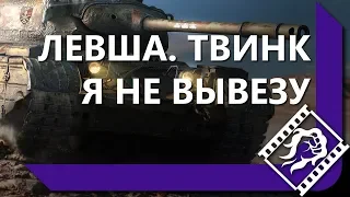 АМХ 50B НА ФУГАСАХ / ПРОКАЧКА ИЛИ ПОКУПКА / ПРОДАЛ НОУТБУК