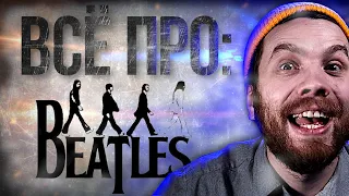 Beatles. Самый полный обзор.