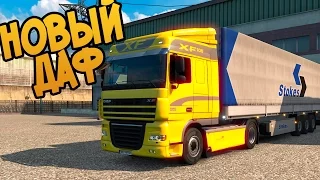 Купил DAF XF - Euro Truck Simulator 2