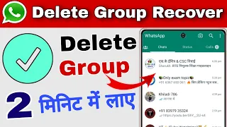 whatsapp delete group wapas kaise laye | how to recover whatsapp delete group 2023