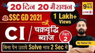 Compound Interest | SSC GD 2021 | 20 DIN 20 MARATHON | Maths | By Rahul Deshwal Sir |9 AM | Class -2