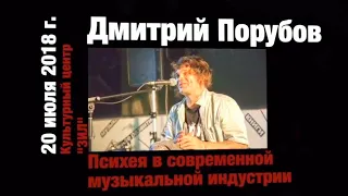 Дмитрий ФЕО Порубов - Лекция