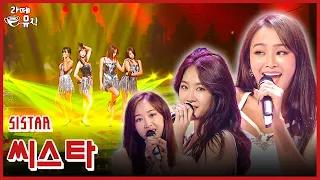 씨스타[sistar] 😎 원조 서머퀸이 왔다 [라떼뮤직] / KBS 방송