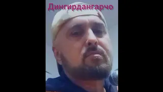 Дингирдангарчо. Авар кеч в стиле биццен (аби) . DingirdangartchO. Avarian kech. Bitsen style.