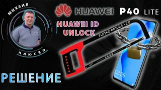 Huawei P40 lite JNY-LX1 Huawei ID remove! MRT key. Обход блокировки по Huawei ID!