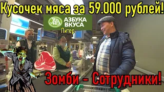 Зомбированная Азбука вкуса Санкт-Петербурга. Оформили с полицией.