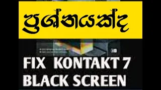 HOW TO FIX KONTAKT 7 SHOWING A BLACK SCREEN ( tony M- Music Production)