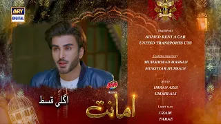 Amanat Episode 21 - Teaser - Presented By Brite - ARY Digital Drama