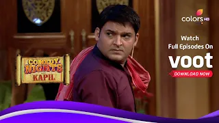 Comedy Nights With Kapil | कॉमेडी नाइट्स विद कपिल | Kapil Becomes The Servant | कपिल बना नौकर