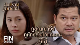 FIN | คนของ ไอ้หาน อย่างมึงเชื่อไม่ได้ | มือปราบมหาอุตม์ EP.16 | Ch3Thailand