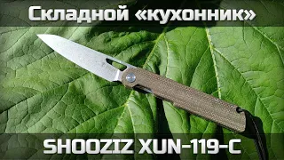 Складной «кухонник» SHOOZIZ XUN-119-C