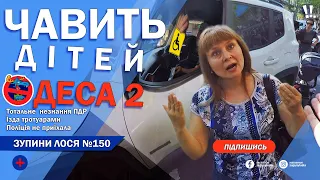 🦌 ЗупиниЛося №150 Одеса Вщент запаркована Дерибасівська. Хами їздуни тротуаром і чорні паркувальники