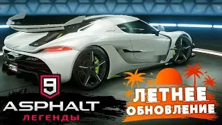 Asphalt 9: Legends - Летнее обновление. Новые тачки (ios) #52