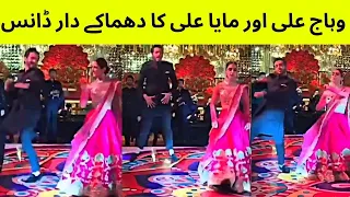 Maya Ali and Wahaj Ali Dancing On Muqabla,tery bin drama,pak drama movie channel