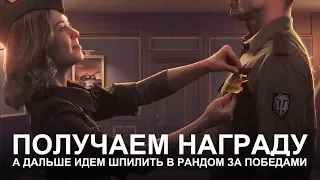 World of Tanks (21:9) - ну и что я там заслужил?