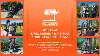 Как выбрать качественный посадочный материал из питомника