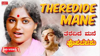 Theredide Mane O Baa Athithi -HD Video Song Hosa Belaku | Dr. Rajkumar, Saritha Kannada Old Song