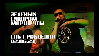 Stories 02.06.23  ПРЕЗЕНТАЦИЯ ЗЕЛЕНЫЙ СИНДРОМ - МАРШРУТЫ, ПИТЕРСКИЙ РЭП , SKREAL ,BLVCK SIDE SNIPPET