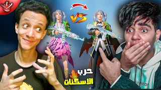 حرب سكنات ضد ملك الكوميديا مؤمن العي ! صدمته بالأسكنات 😱🔥