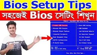 How to setup Bios of all Computers to setup windows | bangla tutorial